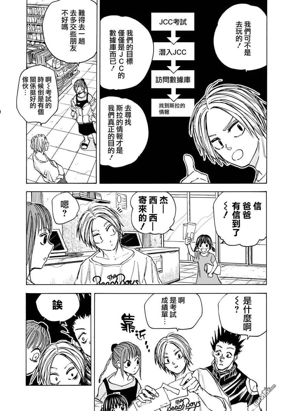 坂本 DAYS漫画,第73话16图