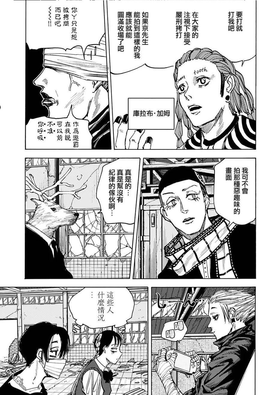 坂本 DAYS漫画,第73话4图