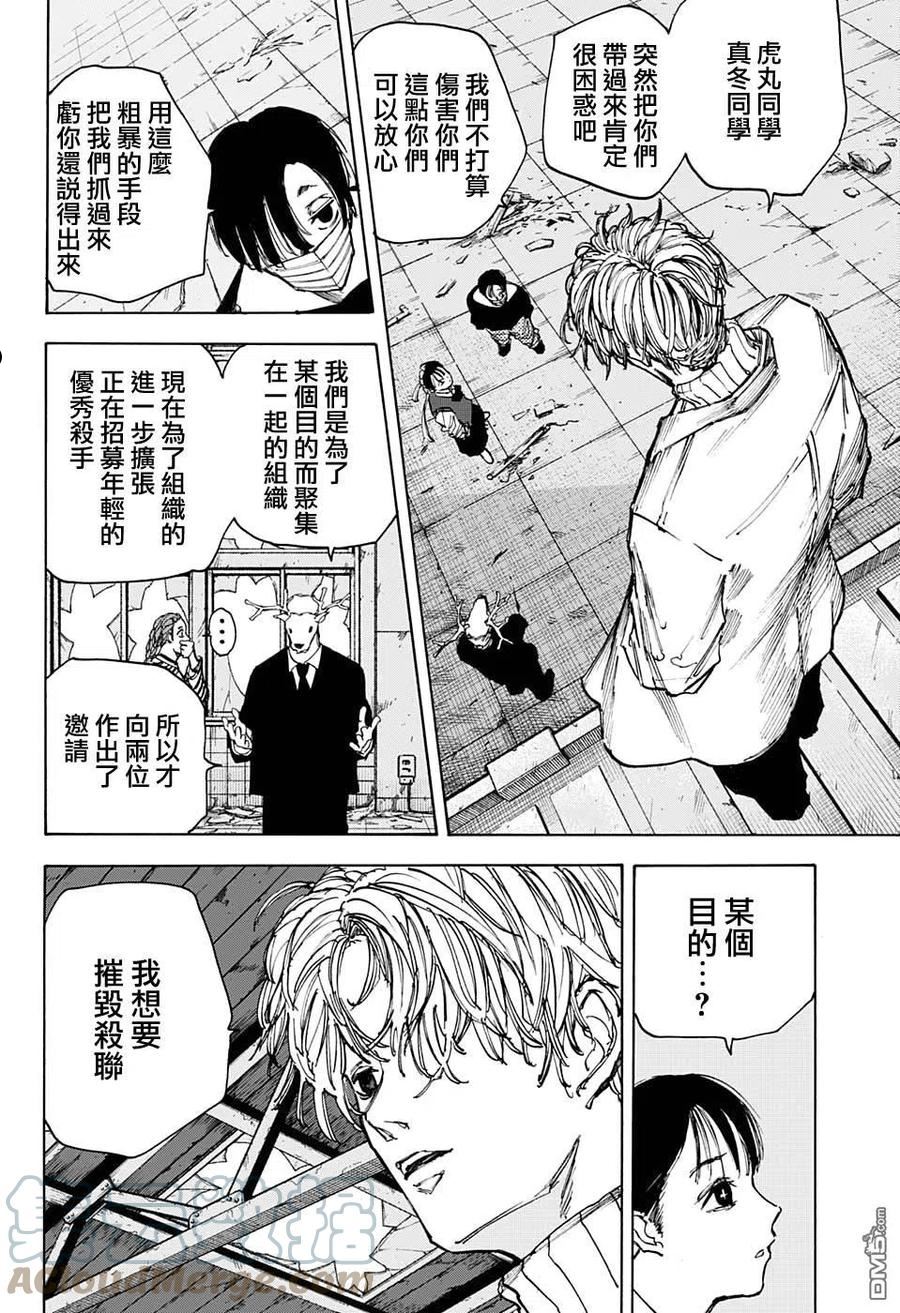 坂本 DAYS漫画,第73话5图