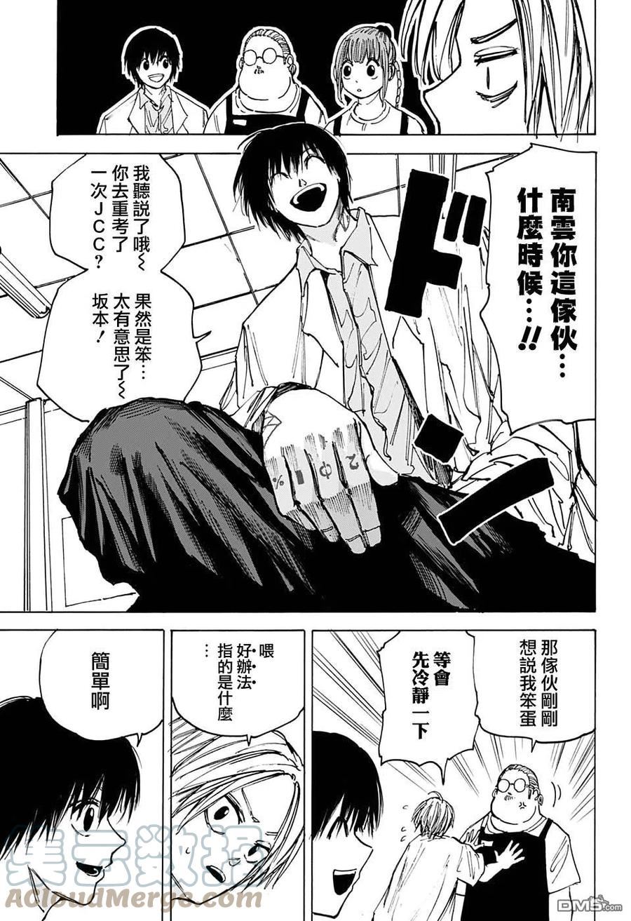 坂本 DAYS漫画,第74话3图