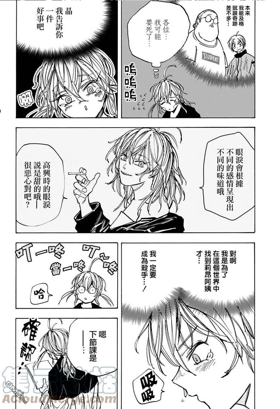 坂本 DAYS漫画,第74话9图