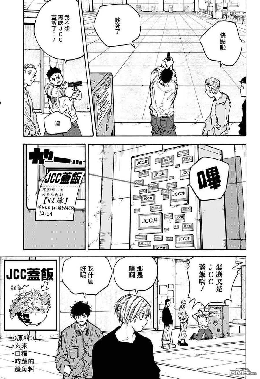 坂本 DAYS漫画,第76话6图