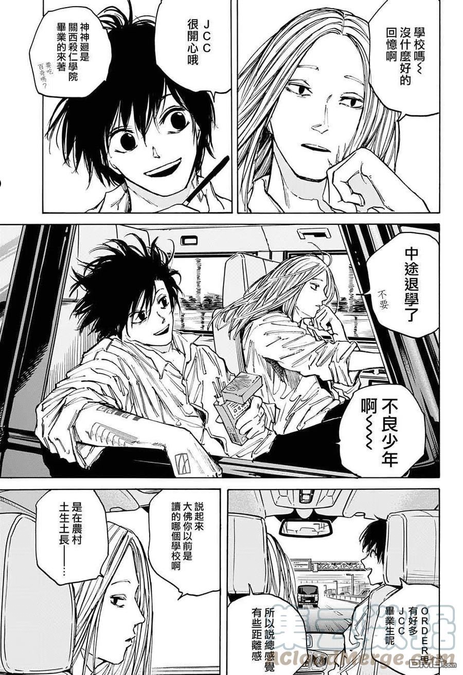 坂本 DAYS漫画,第77话11图