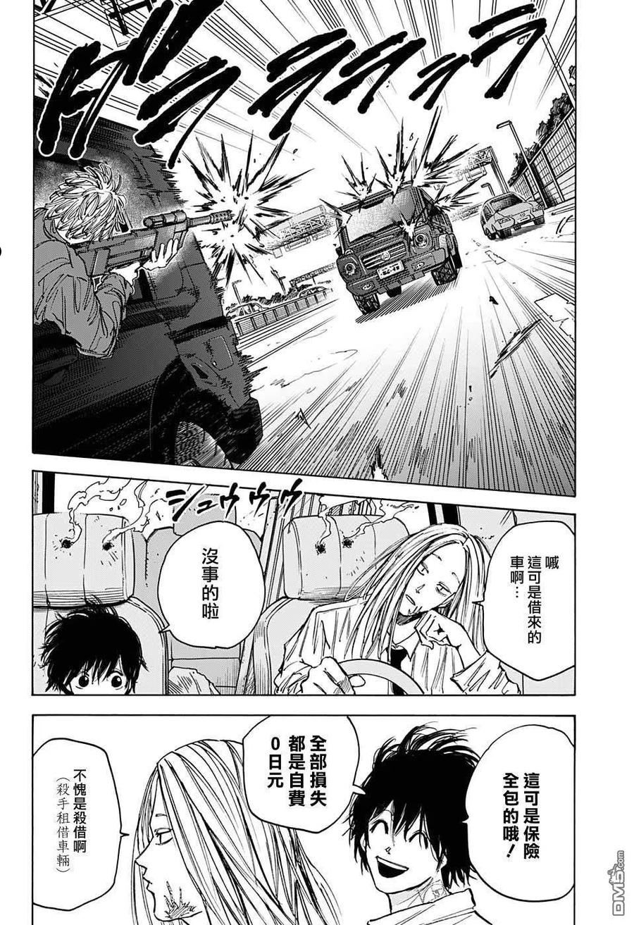 坂本 DAYS漫画,第77话14图