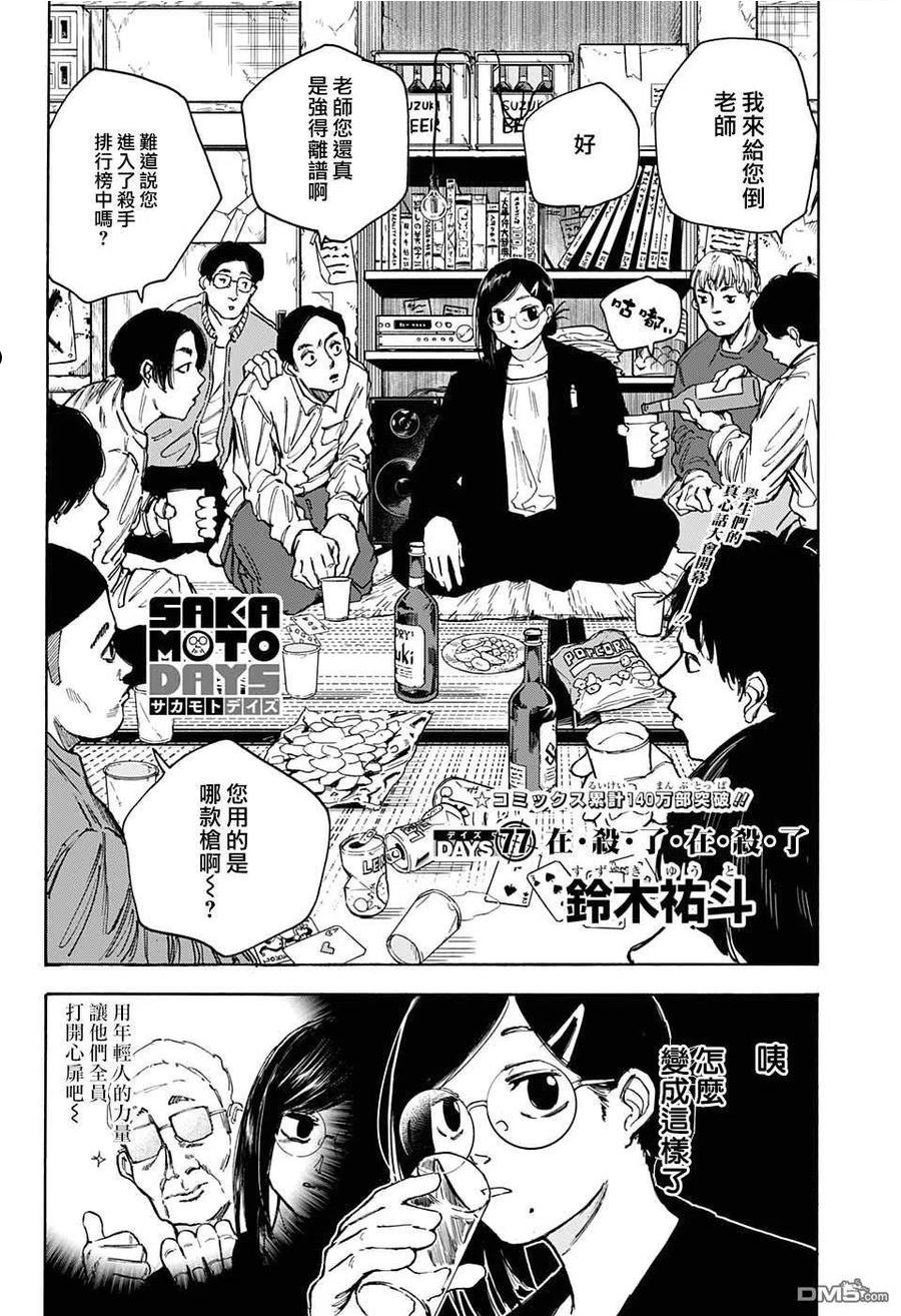 坂本 DAYS漫画,第77话2图