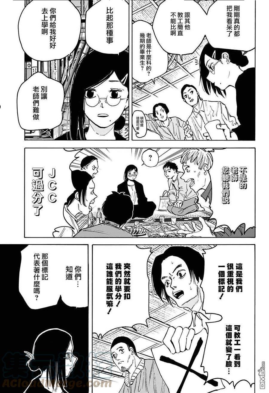 坂本 DAYS漫画,第77话3图