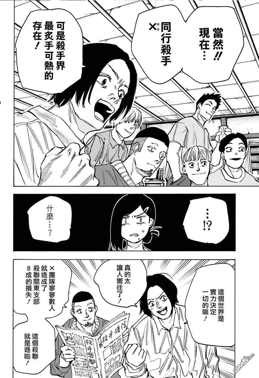 坂本 DAYS漫画,第77话4图