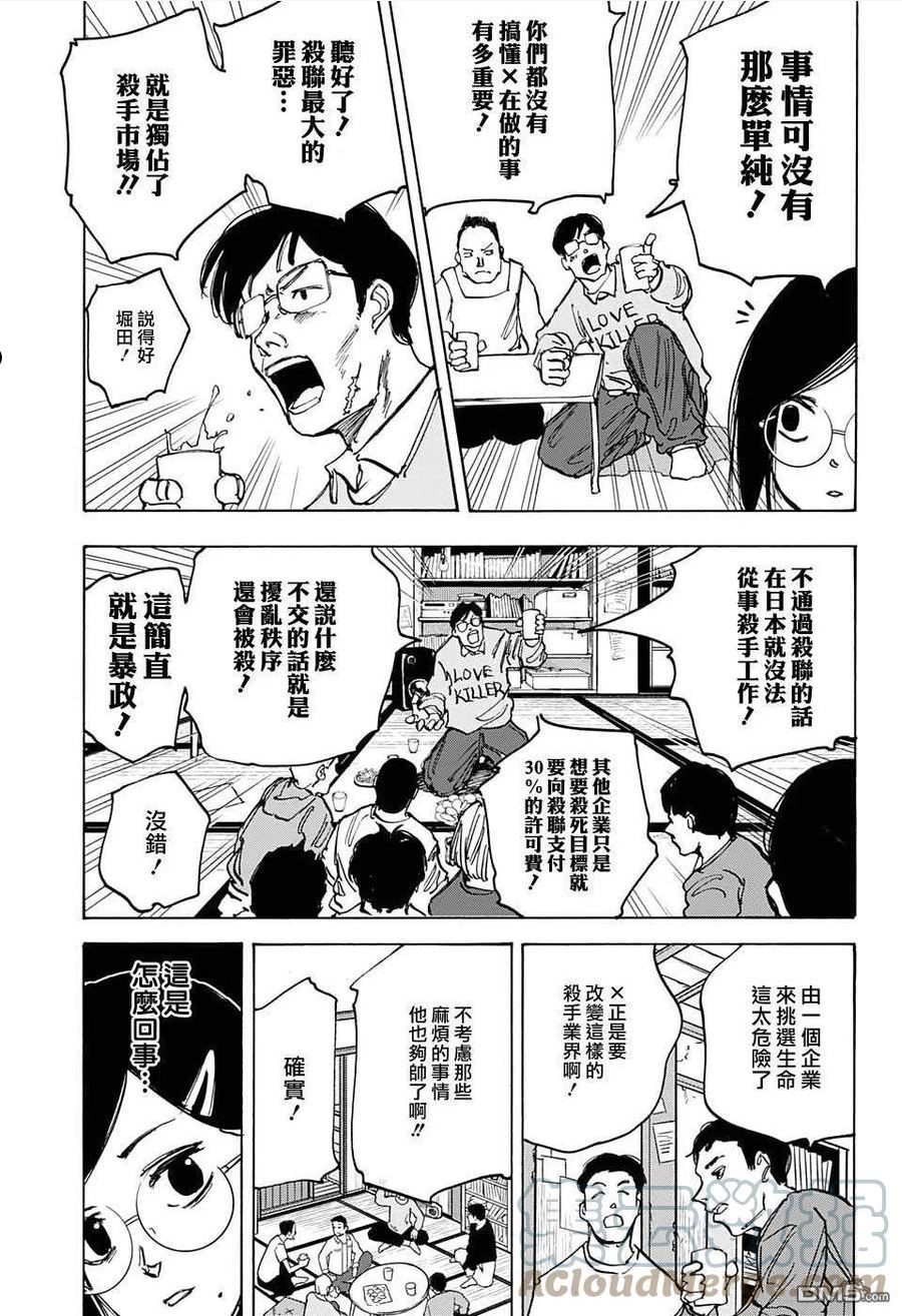 坂本 DAYS漫画,第77话5图