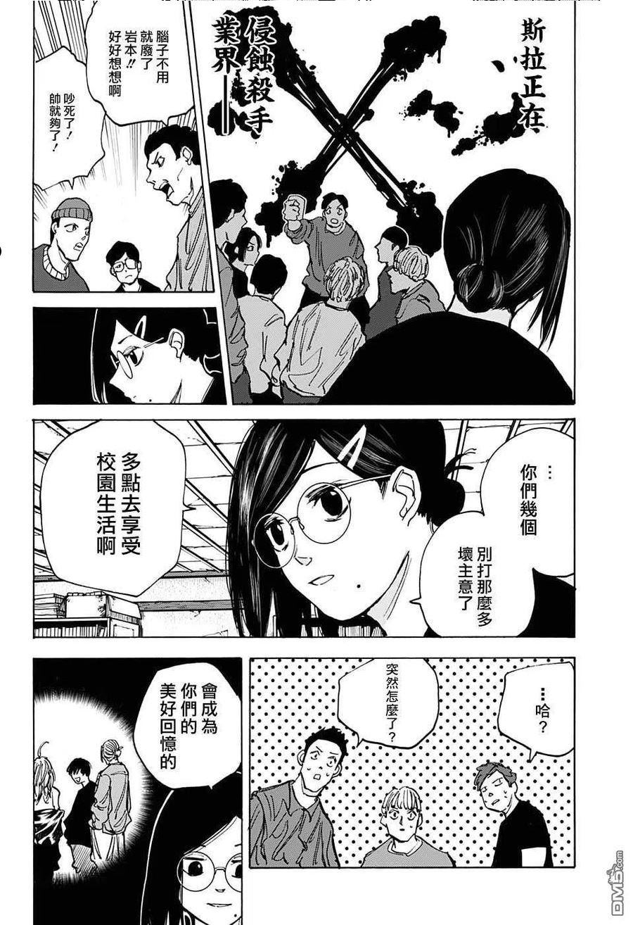 坂本 DAYS漫画,第77话6图