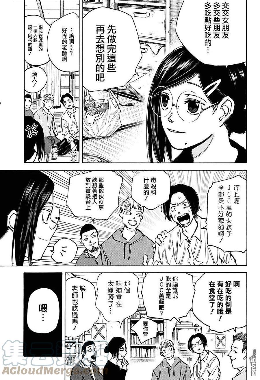 坂本 DAYS漫画,第77话7图