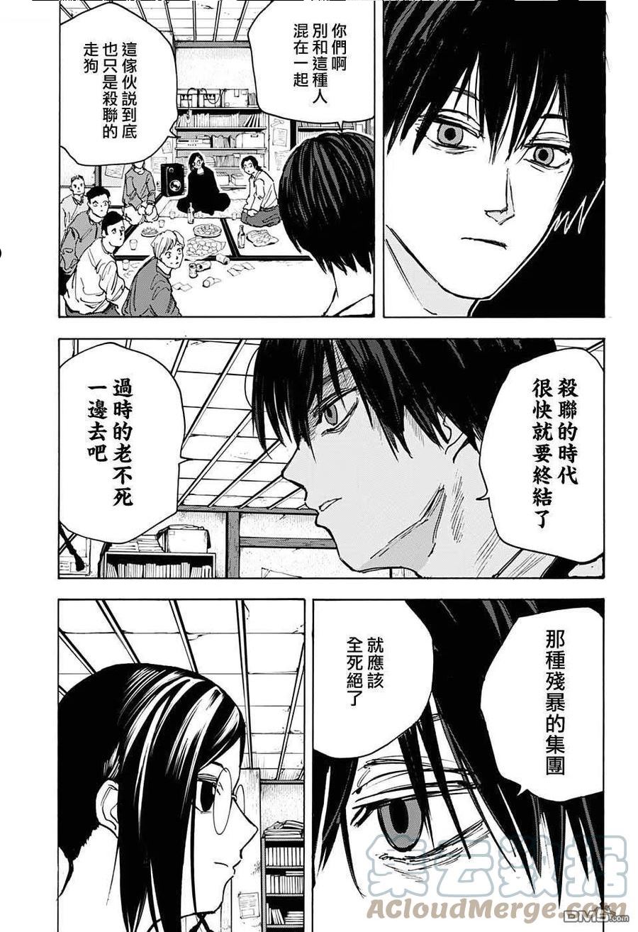 坂本 DAYS漫画,第77话9图