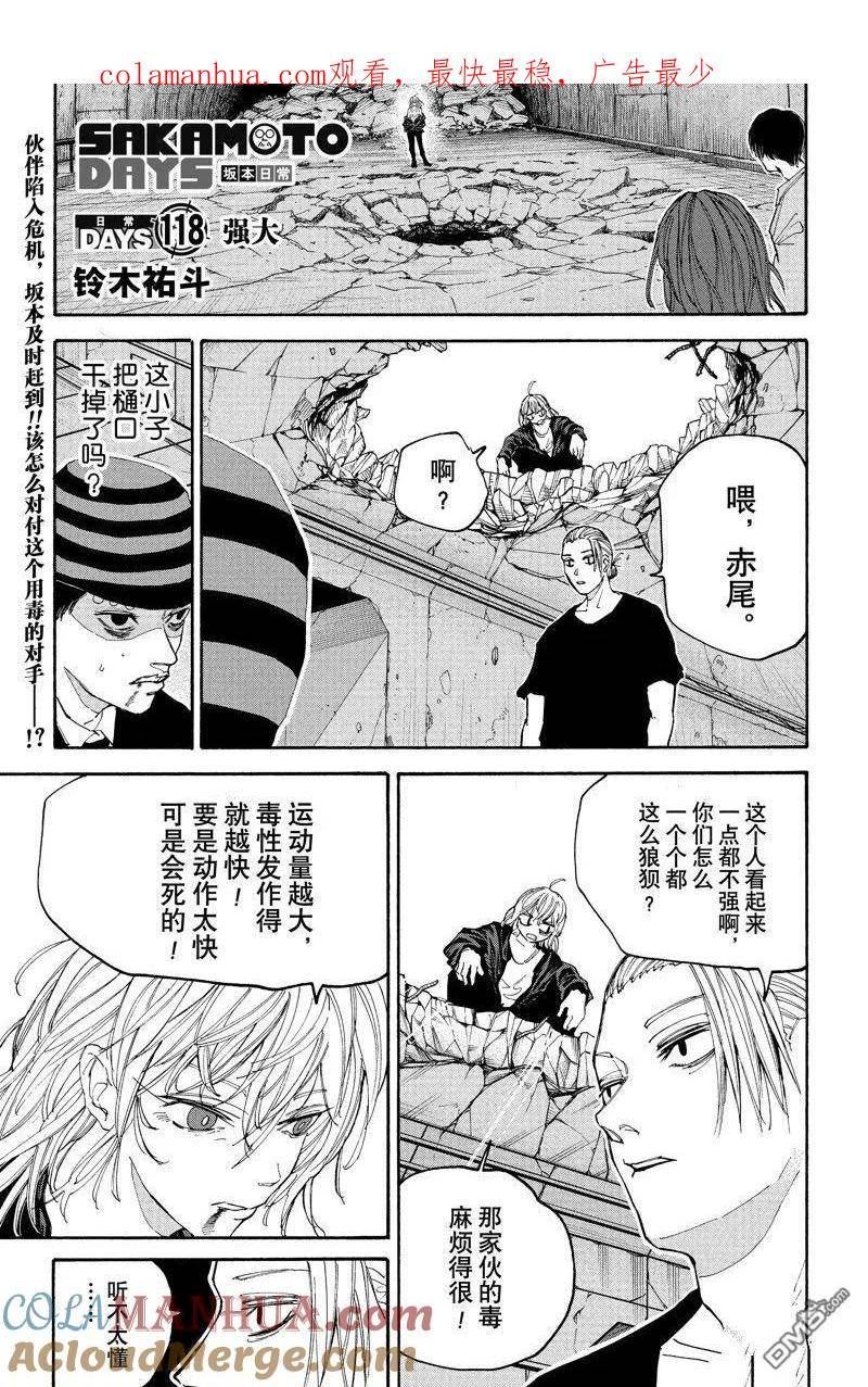 坂本 DAYS漫画,第118话1图