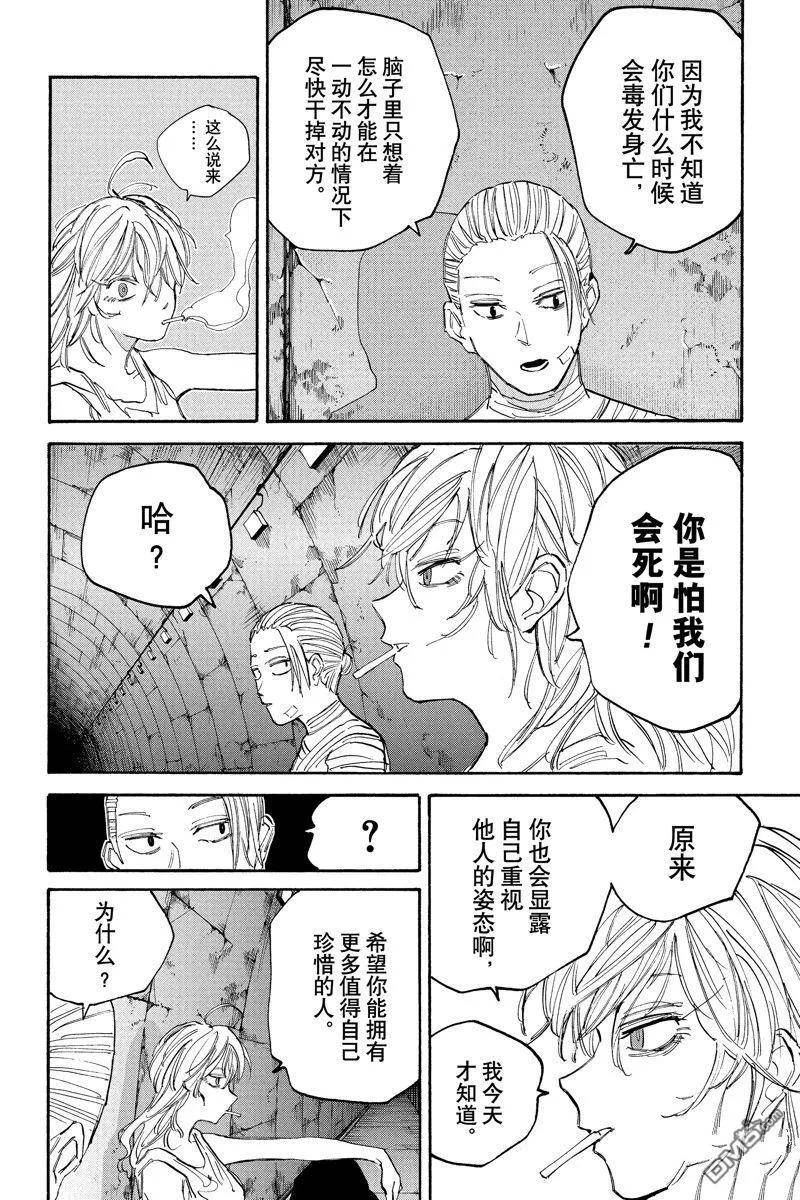 坂本 DAYS漫画,第118话10图