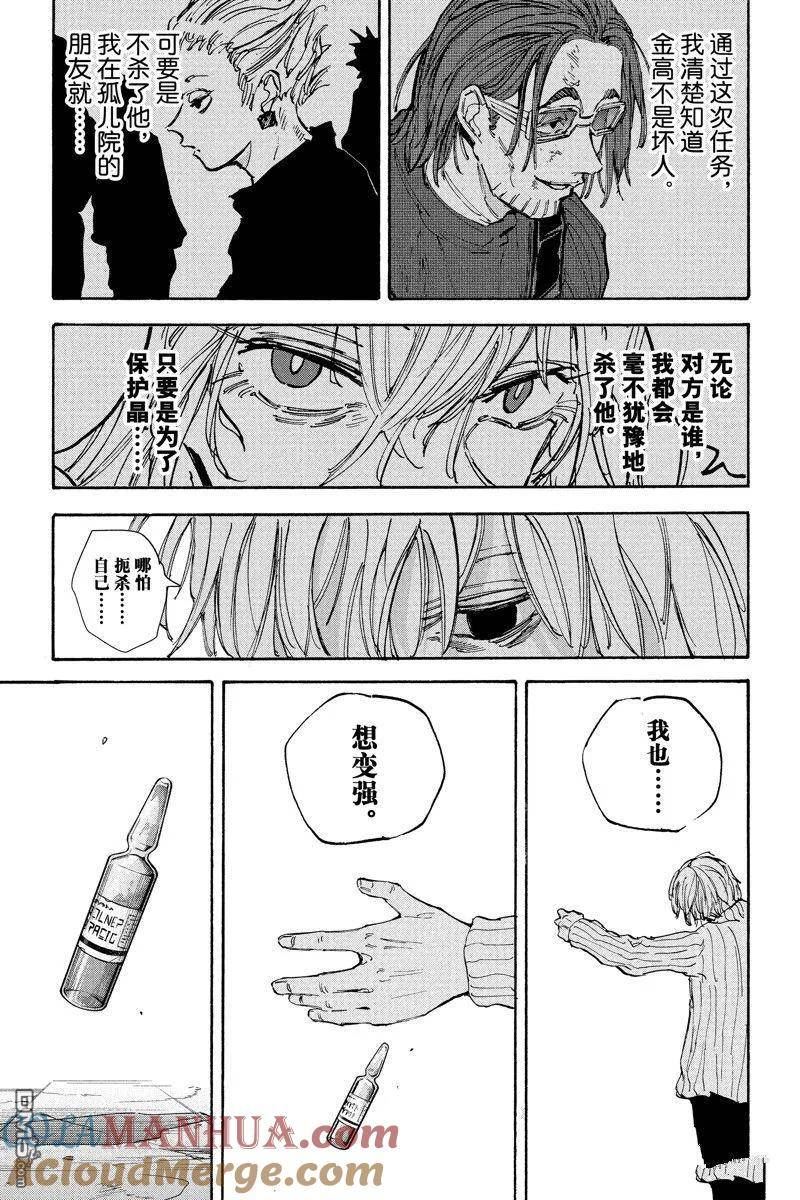 坂本 DAYS漫画,第118话15图