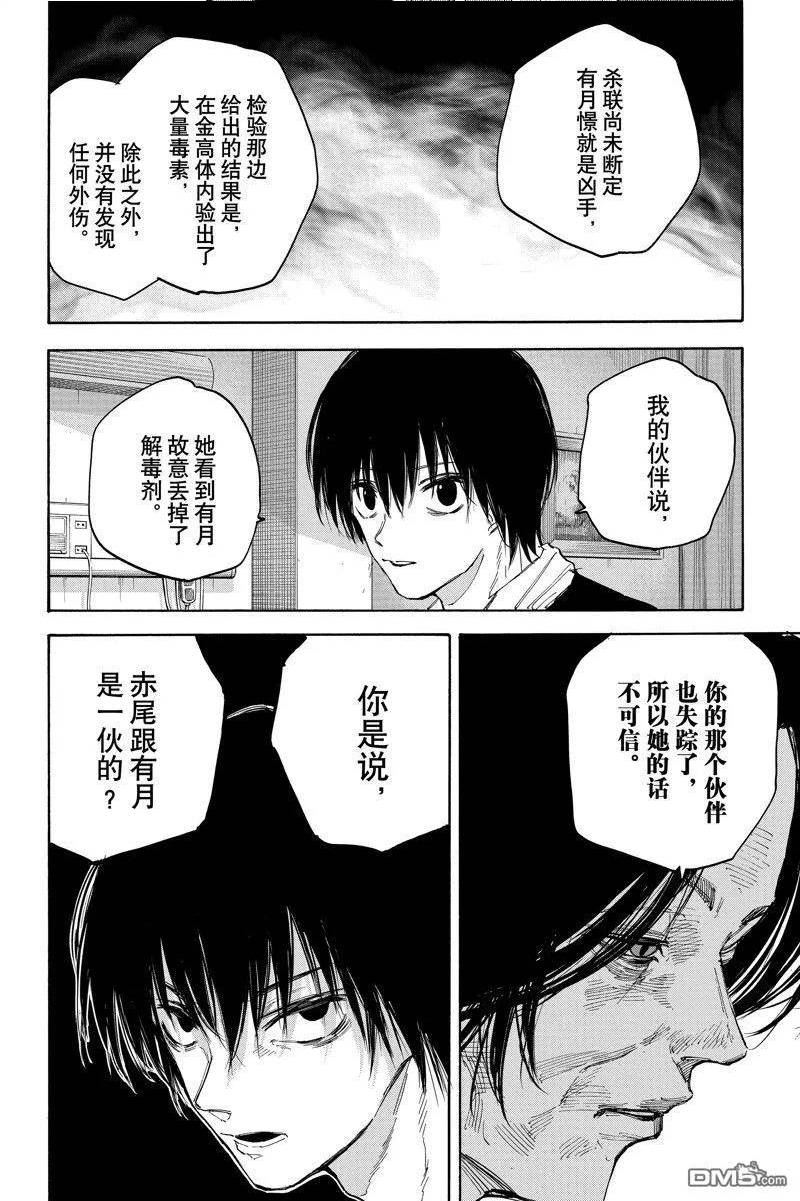 坂本 DAYS漫画,第119话12图