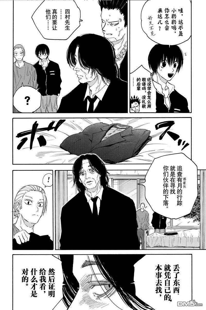 坂本 DAYS漫画,第119话14图