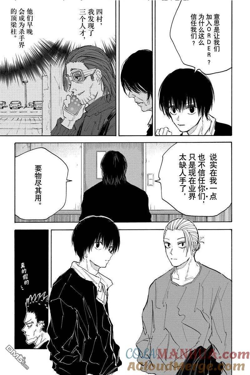 坂本 DAYS漫画,第119话15图