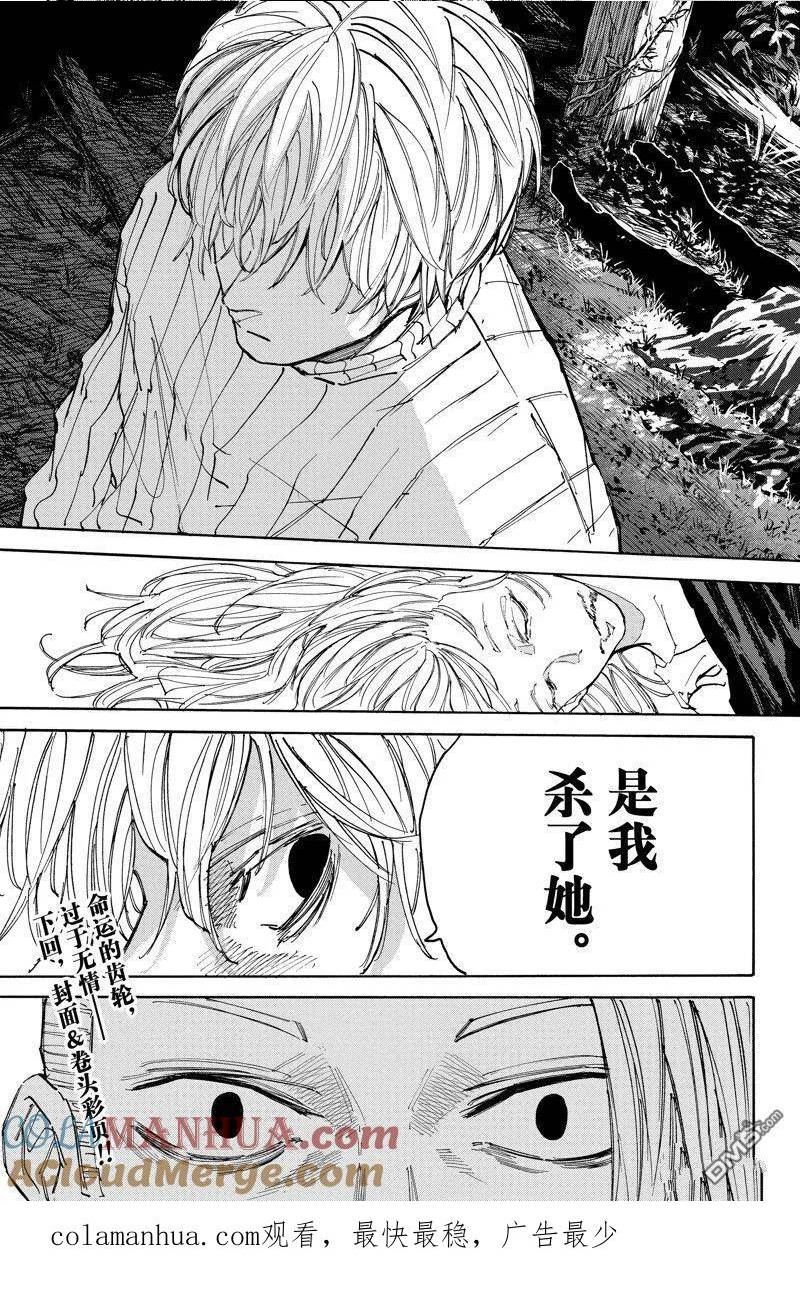 坂本 DAYS漫画,第119话19图