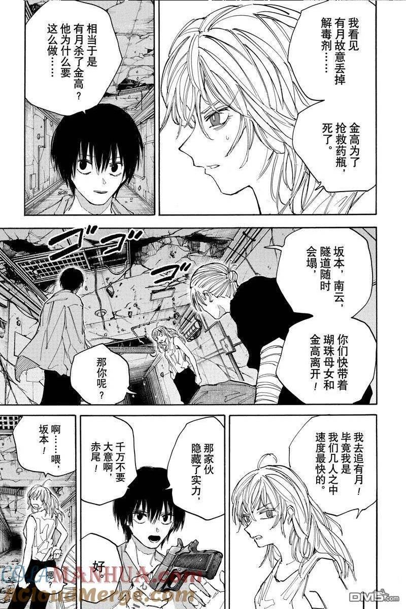 坂本 DAYS漫画,第119话7图