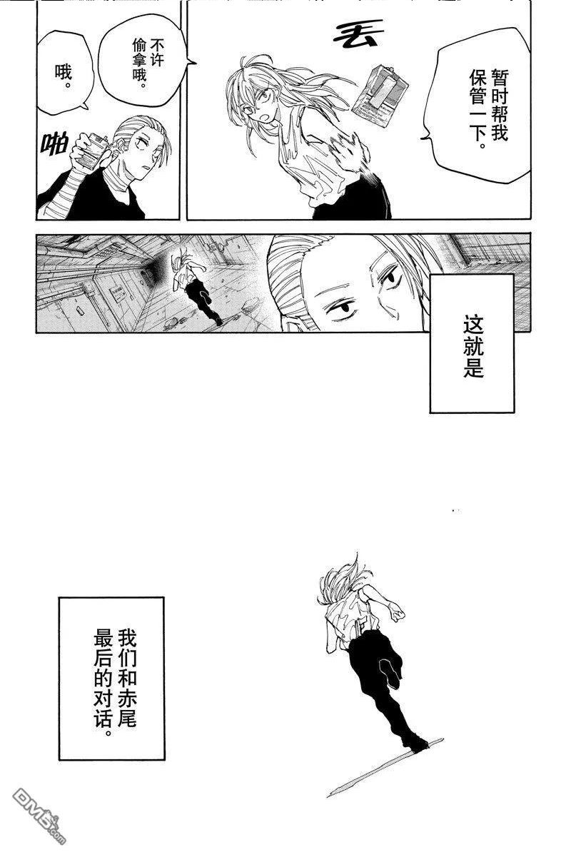 坂本 DAYS漫画,第119话8图