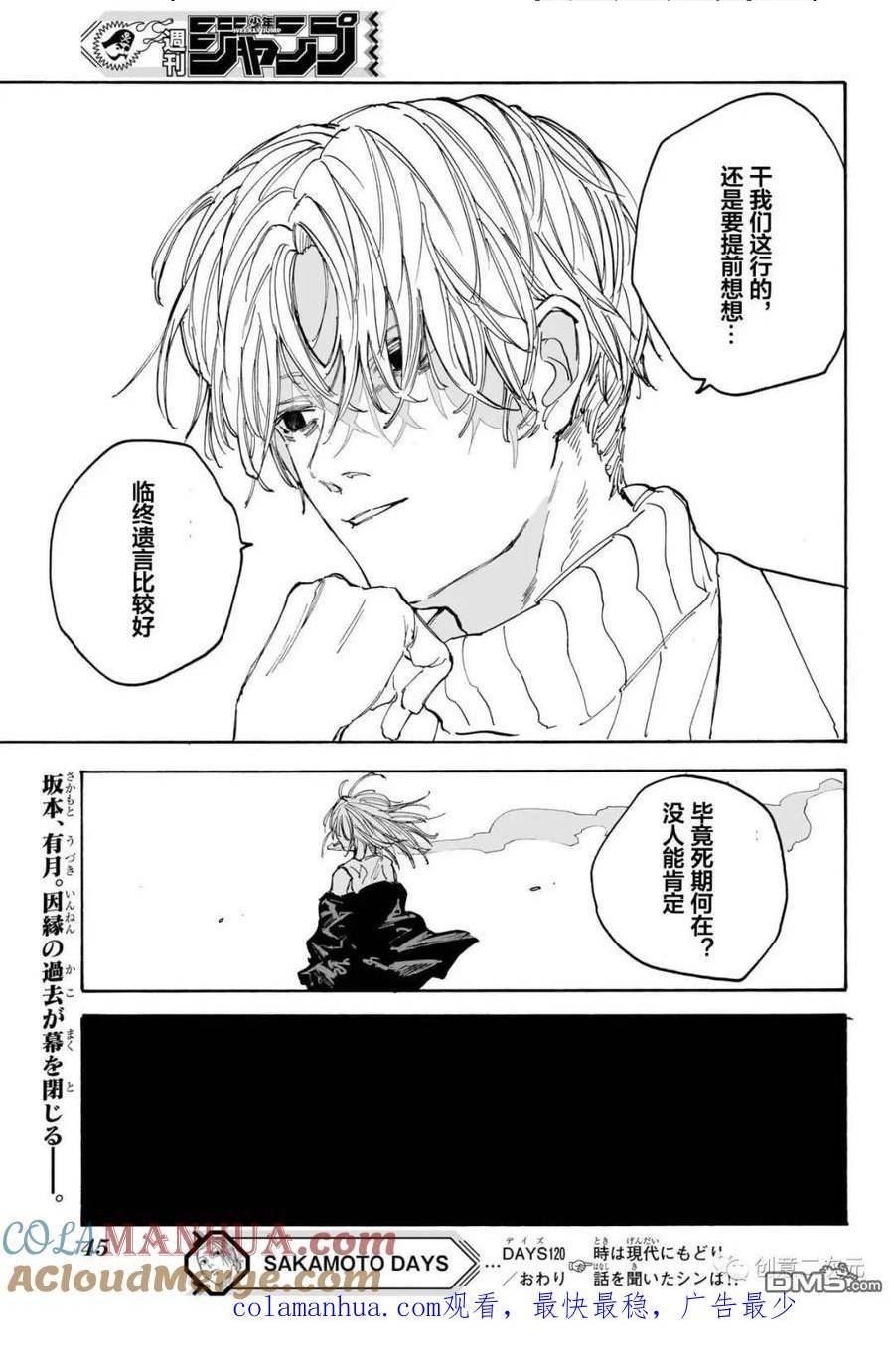 坂本 DAYS漫画,第120话19图