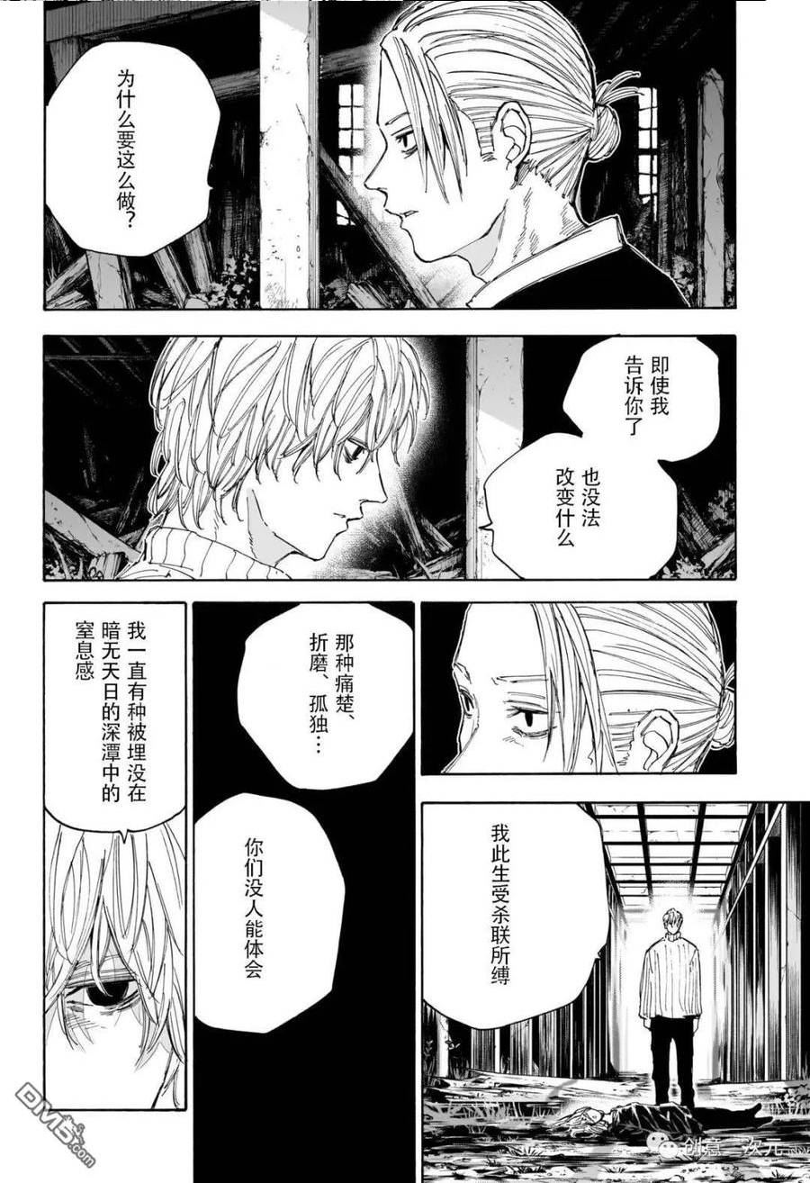 坂本 DAYS漫画,第120话4图