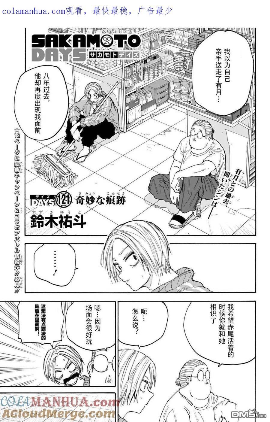 坂本 DAYS漫画,第121话1图