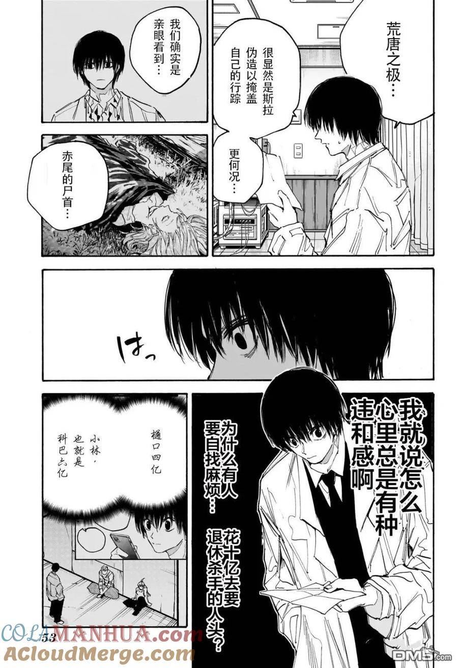 坂本 DAYS漫画,第121话11图