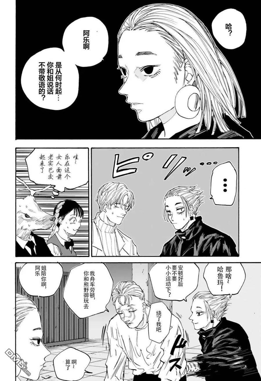 坂本 DAYS漫画,第121话18图