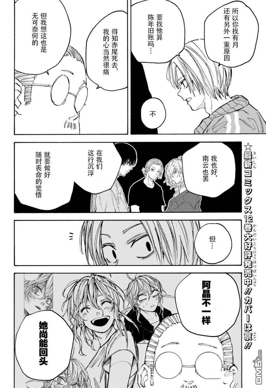 坂本 DAYS漫画,第121话2图