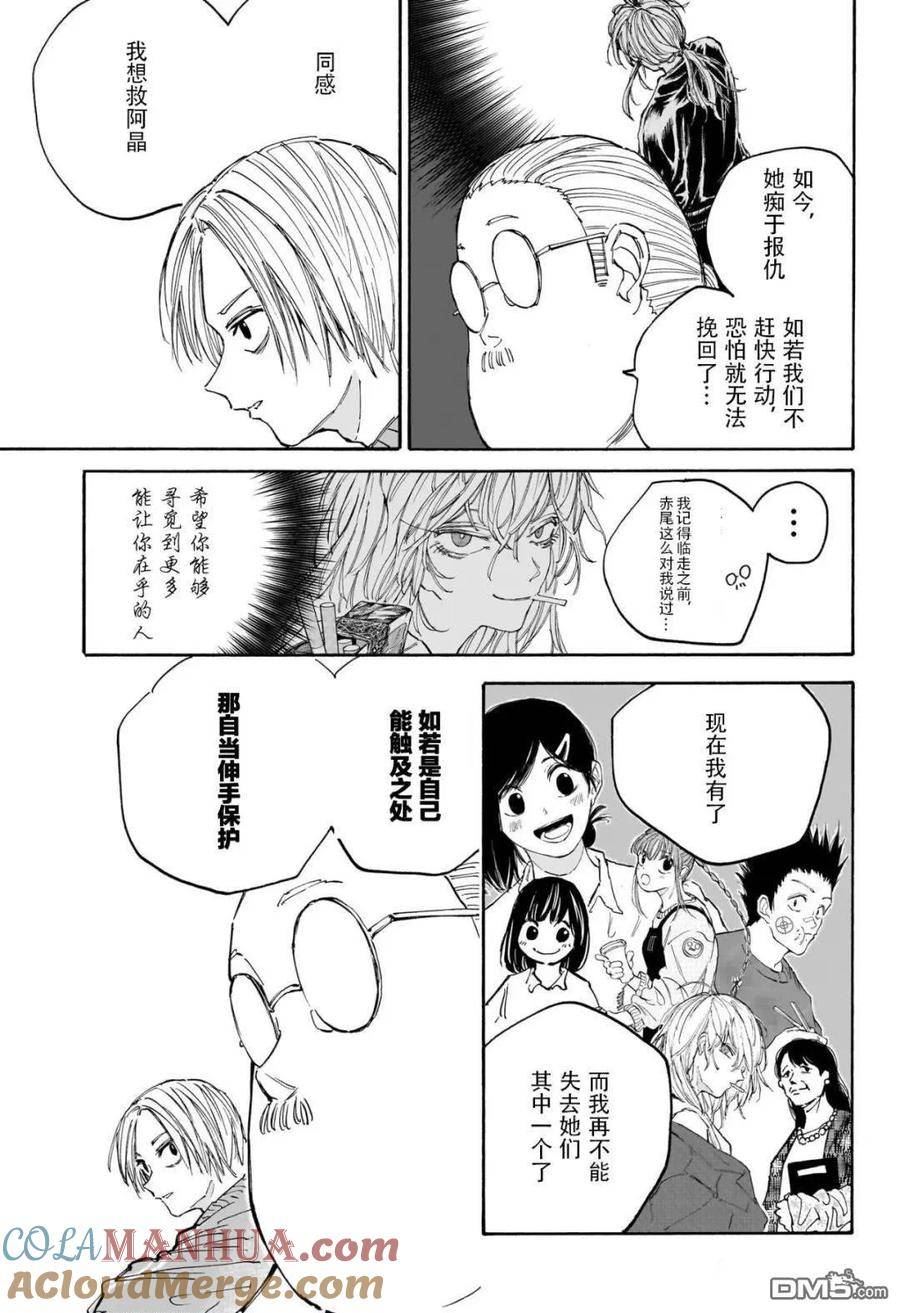 坂本 DAYS漫画,第121话3图