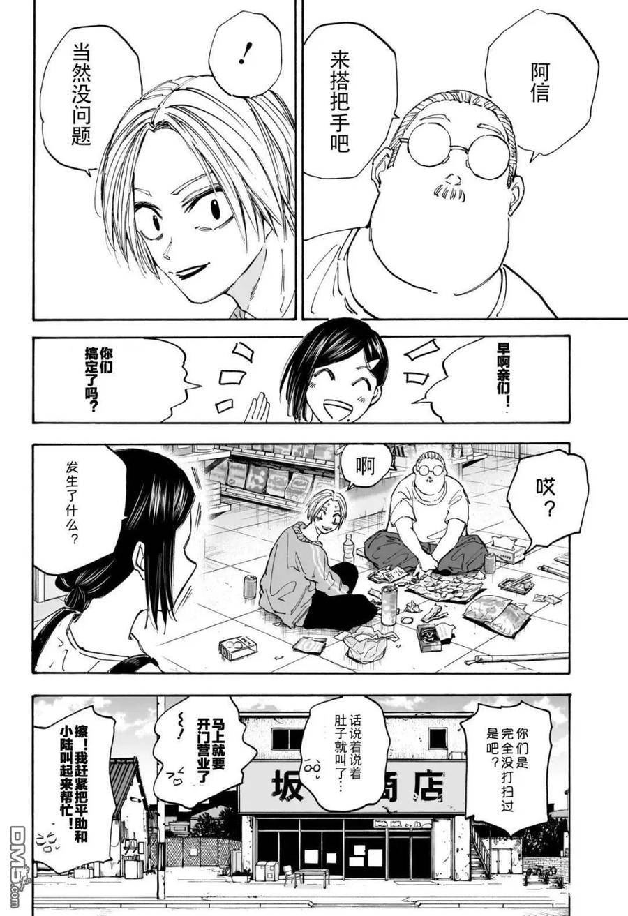 坂本 DAYS漫画,第121话4图