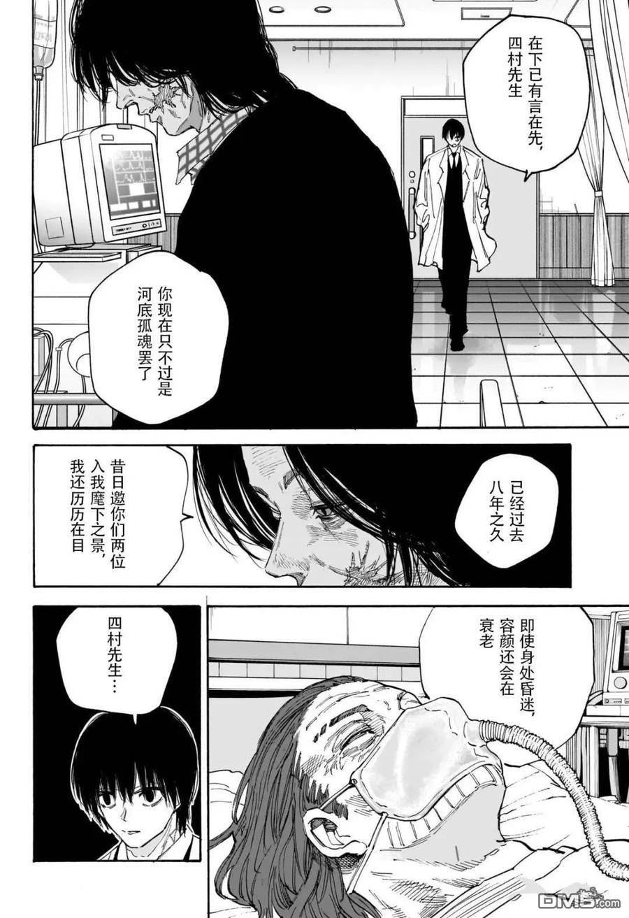 坂本 DAYS漫画,第121话6图