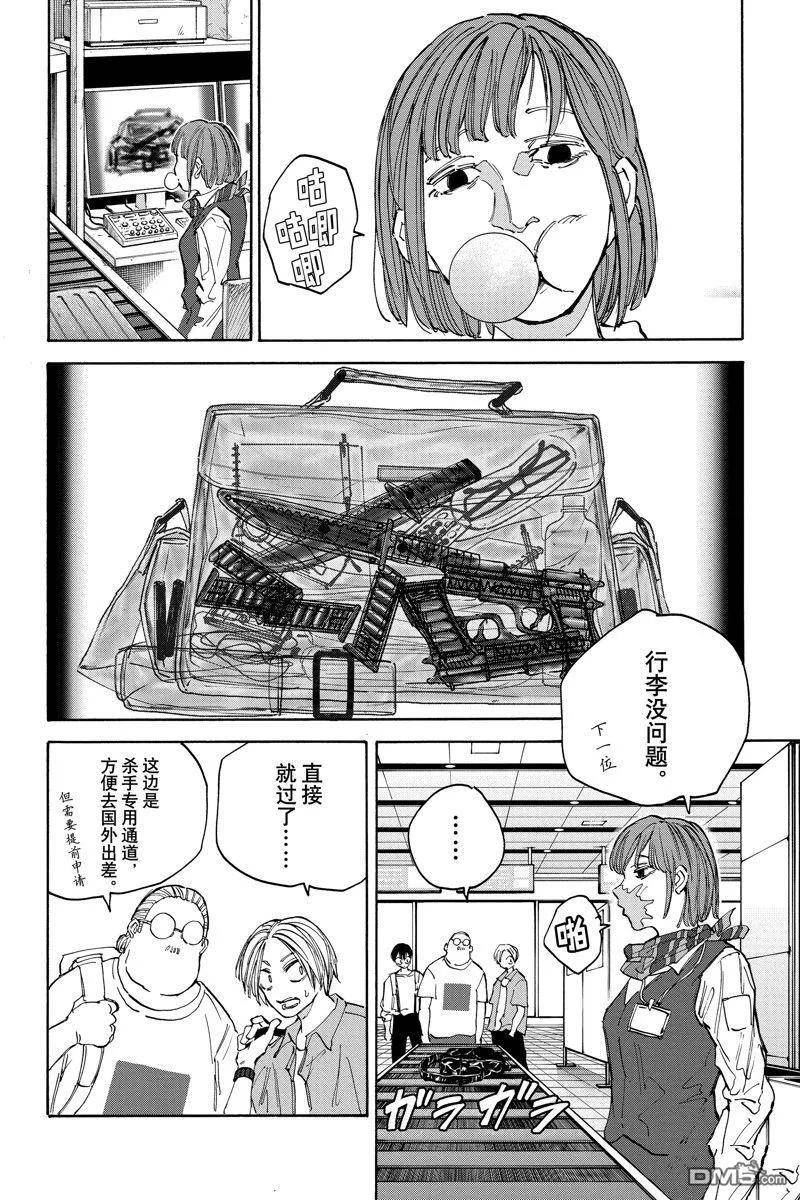 坂本 DAYS漫画,第122话10图