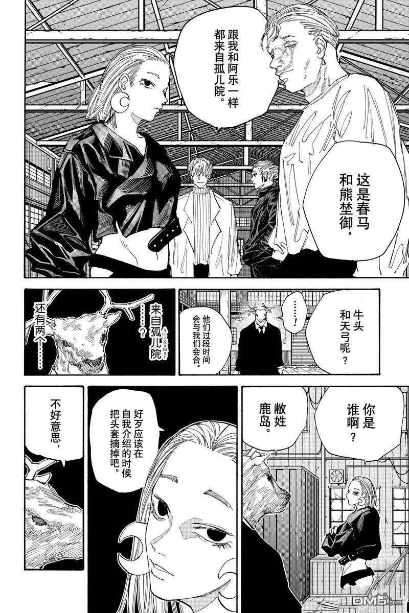 坂本 DAYS漫画,第122话2图