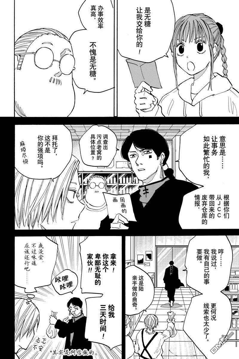 坂本 DAYS漫画,第122话8图