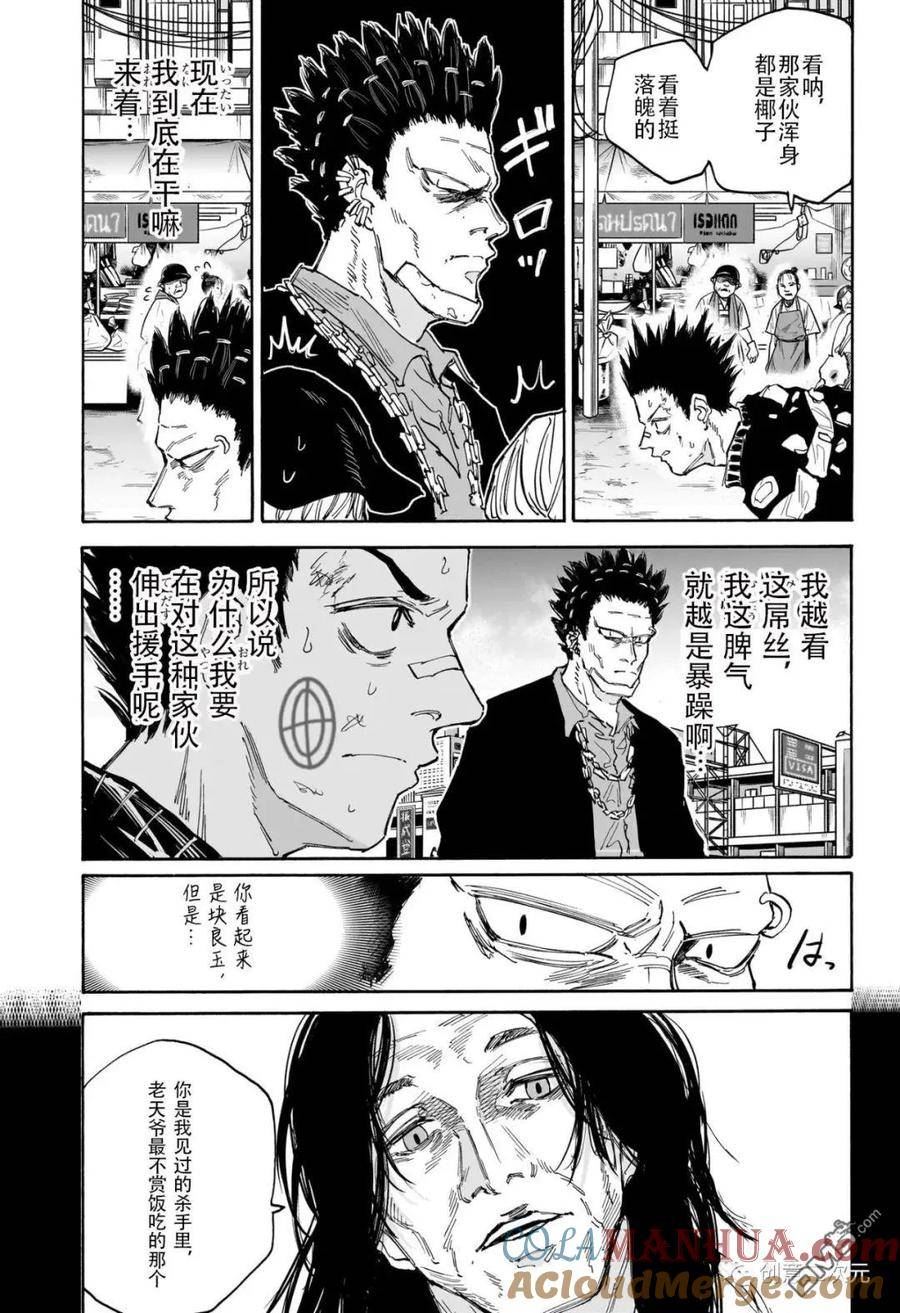 坂本 DAYS漫画,第123话11图