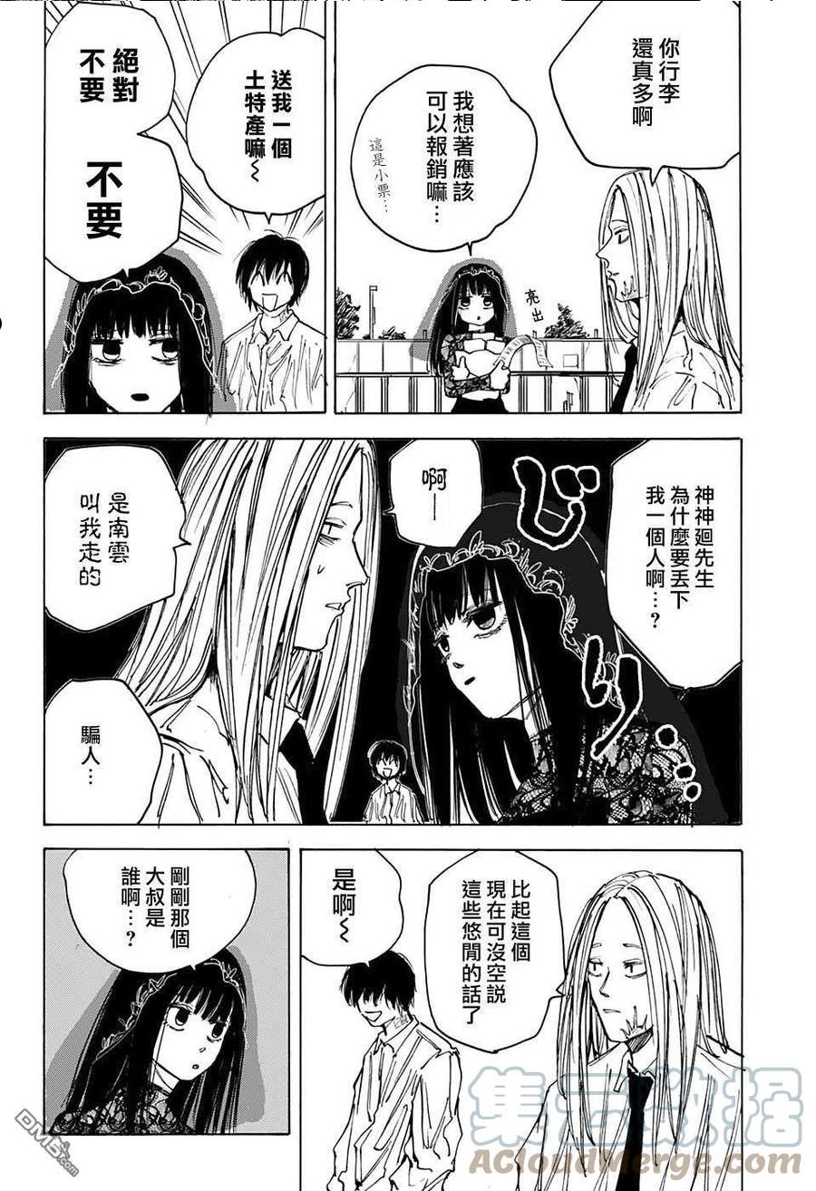 坂本 DAYS漫画,第78话17图