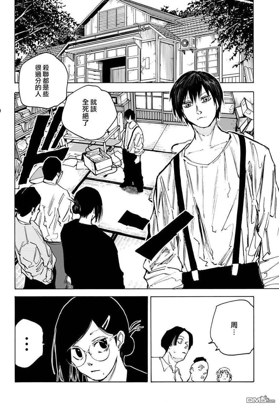 坂本 DAYS漫画,第79话14图