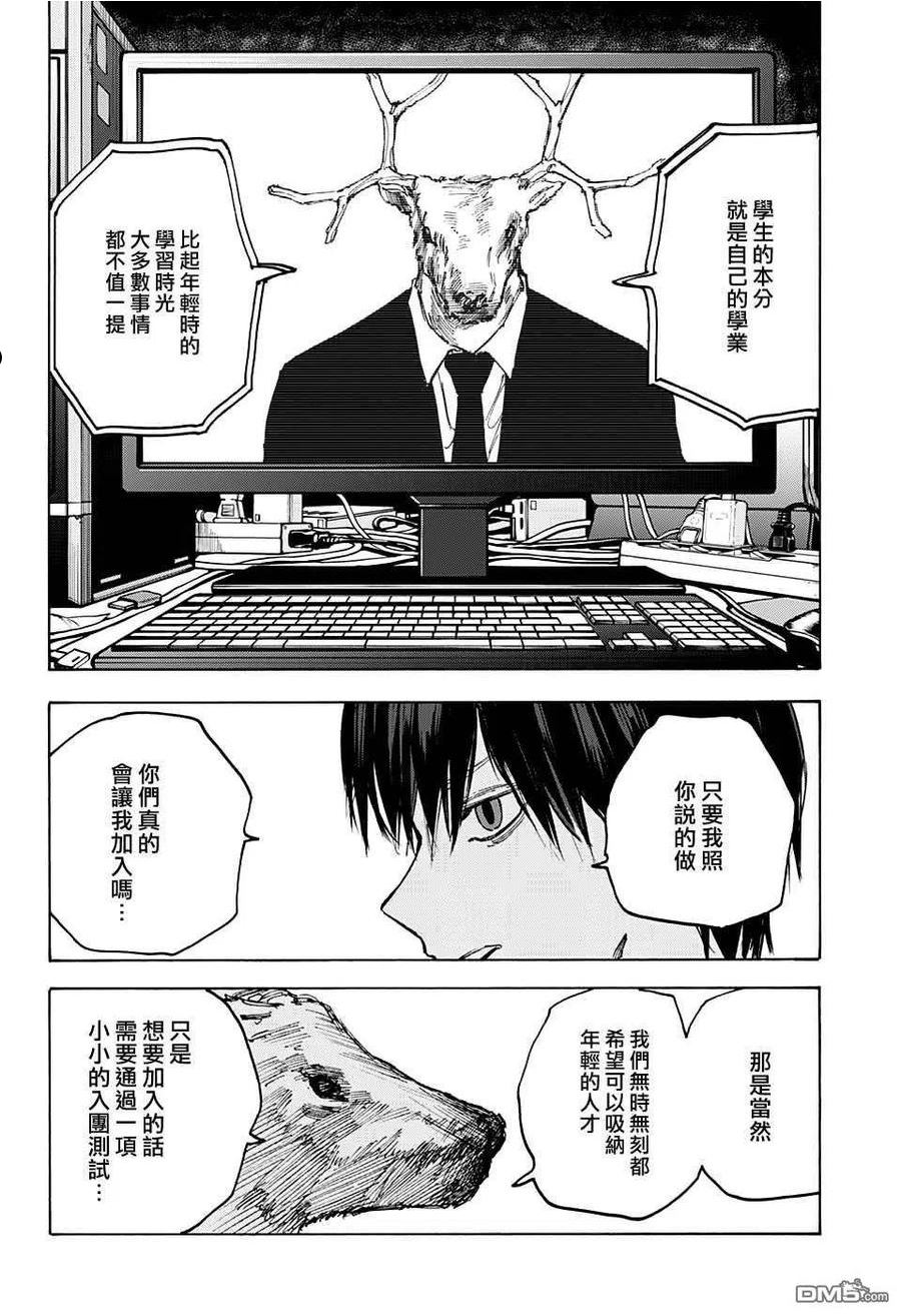 坂本 DAYS漫画,第79话18图