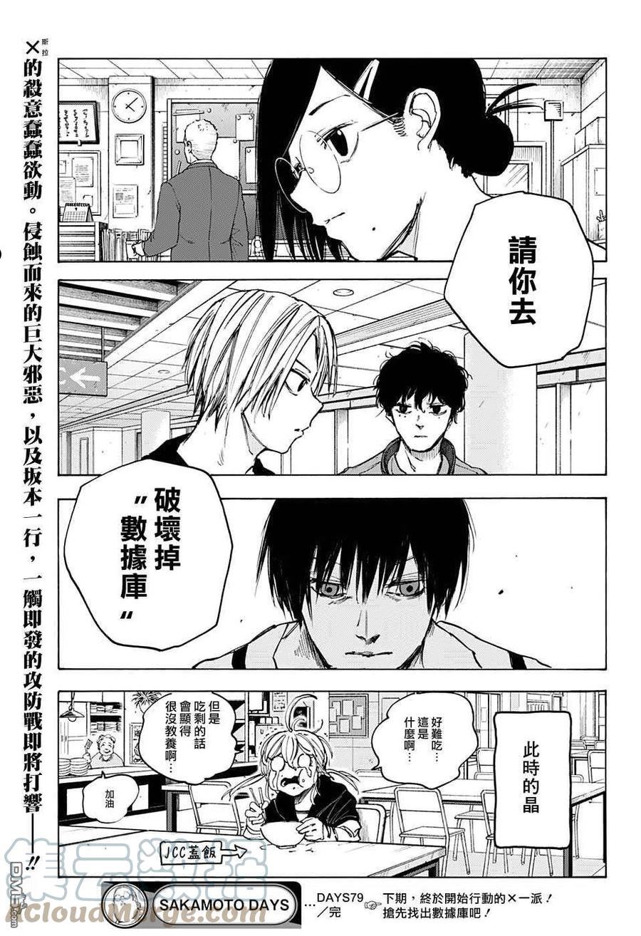 坂本 DAYS漫画,第79话19图