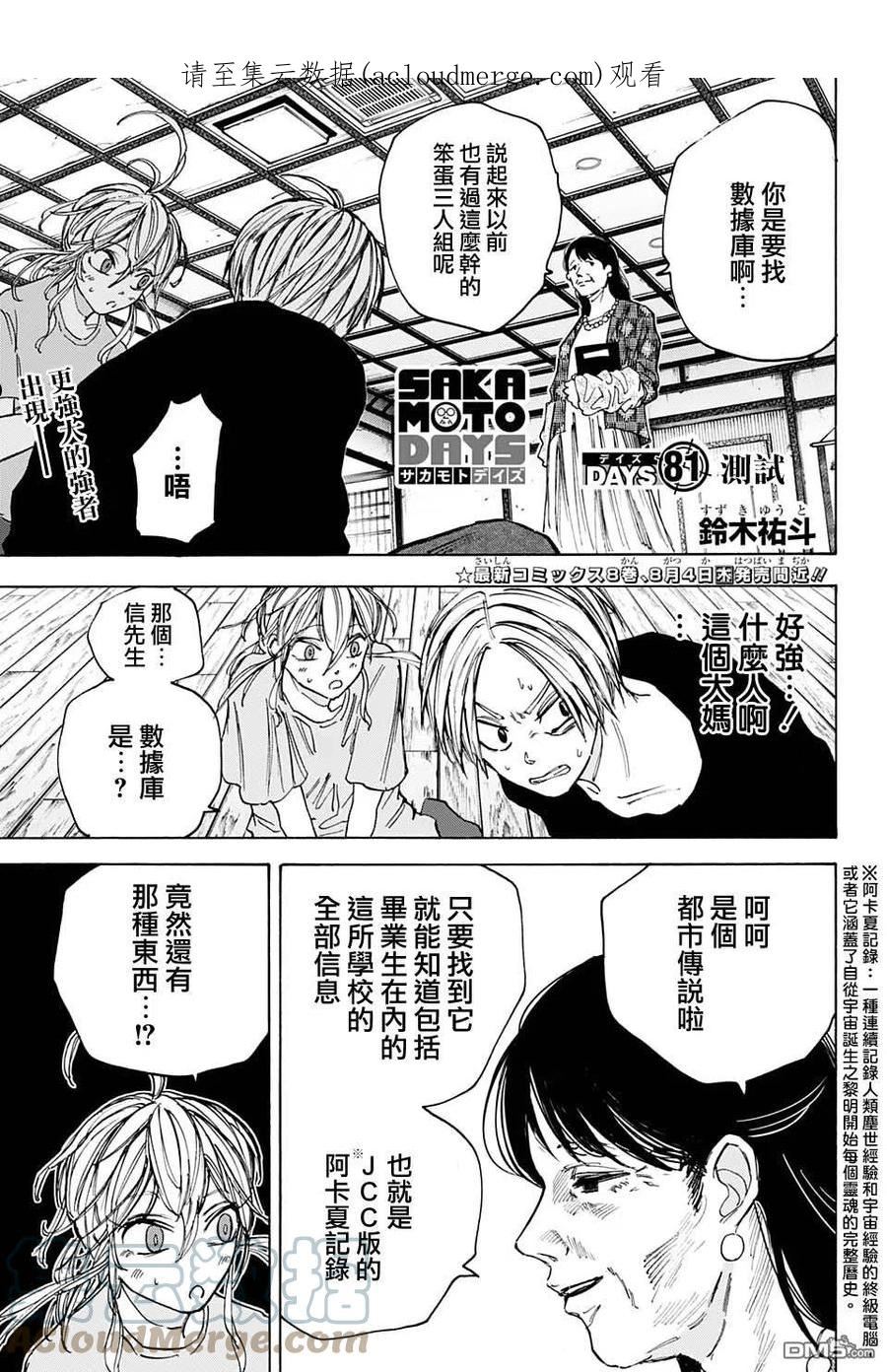 坂本 DAYS漫画,第81话1图