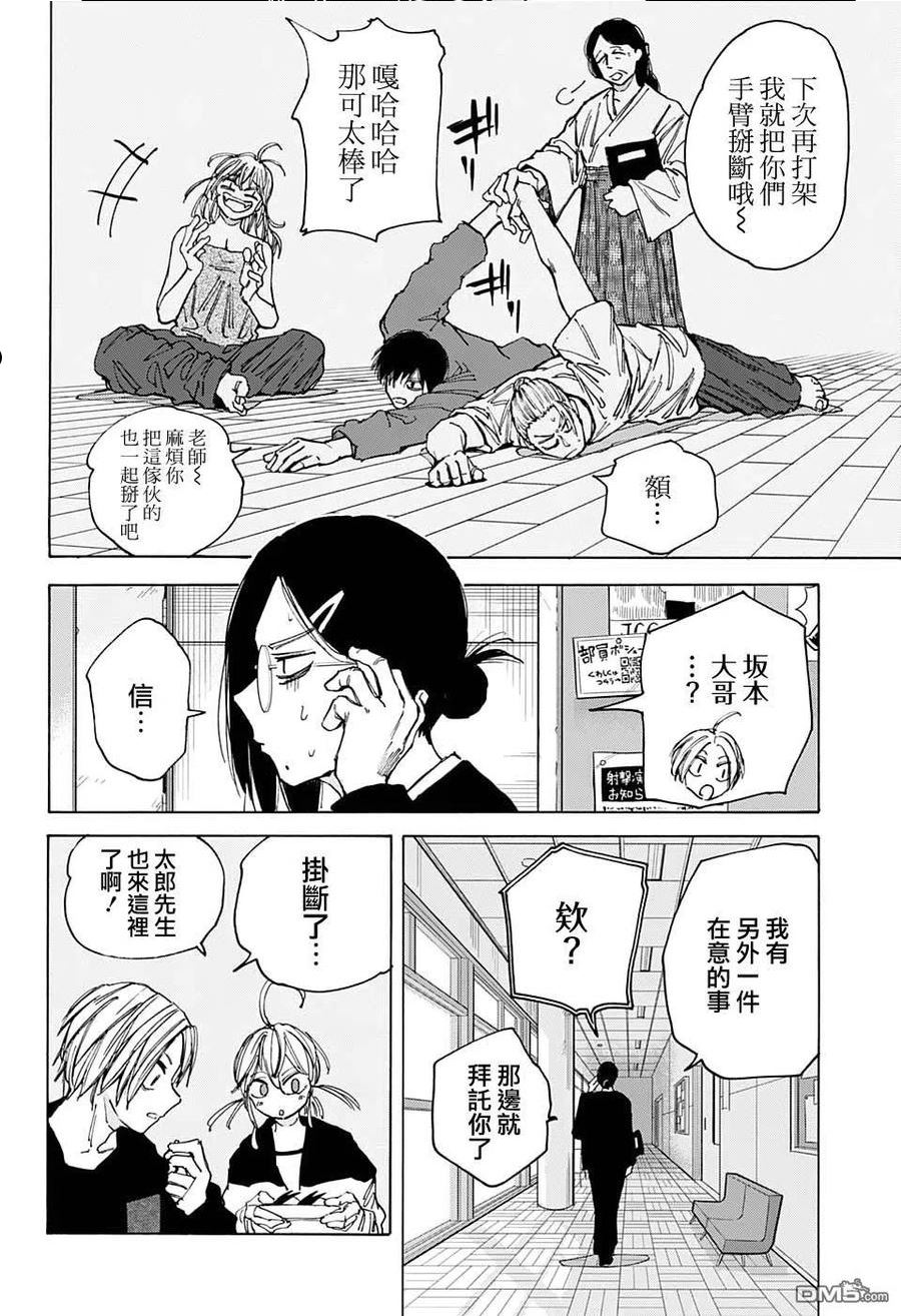 坂本 DAYS漫画,第81话12图