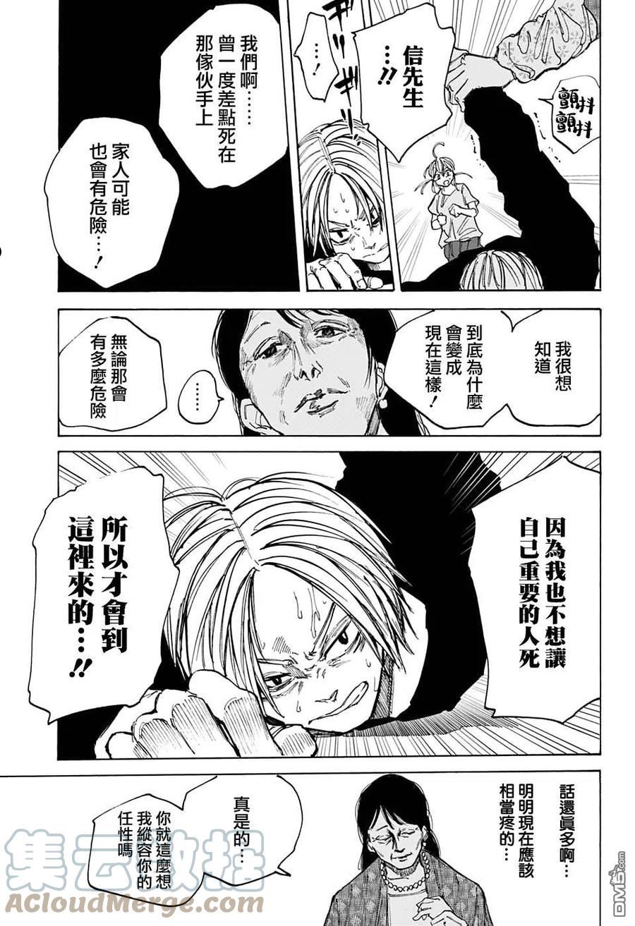 坂本 DAYS漫画,第81话5图