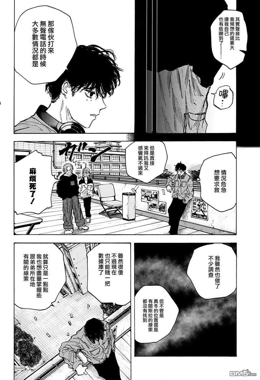 坂本 DAYS漫画,第82话20图