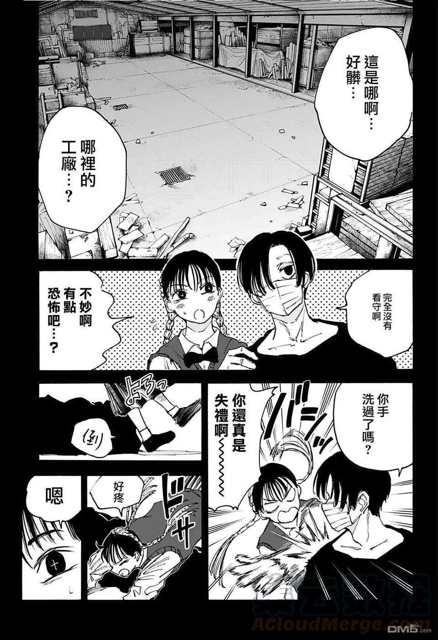 坂本 DAYS漫画,第82话9图