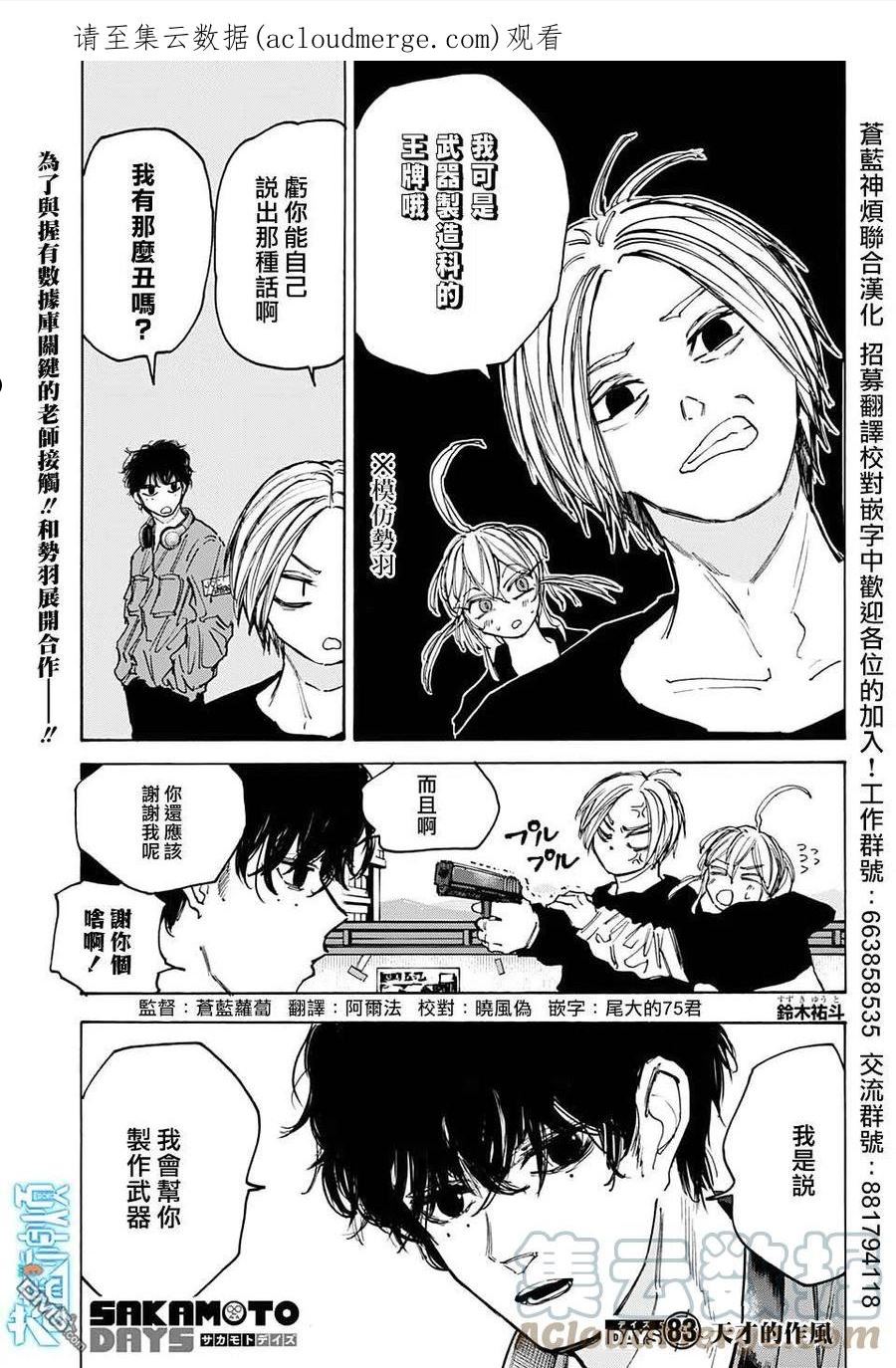 坂本 DAYS漫画,第83话1图