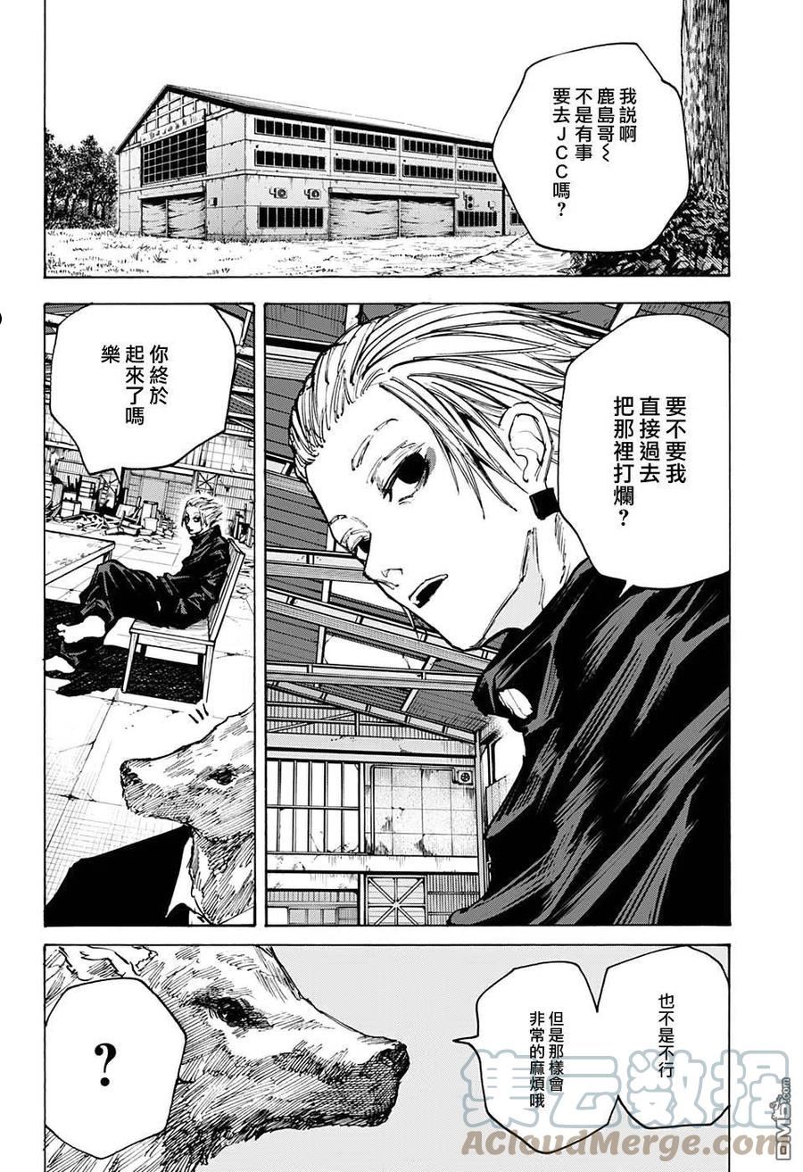 坂本 DAYS漫画,第83话15图