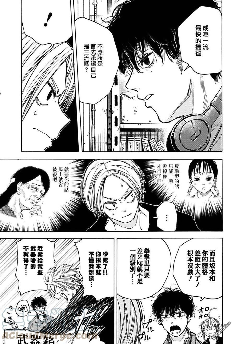 坂本 DAYS漫画,第83话5图