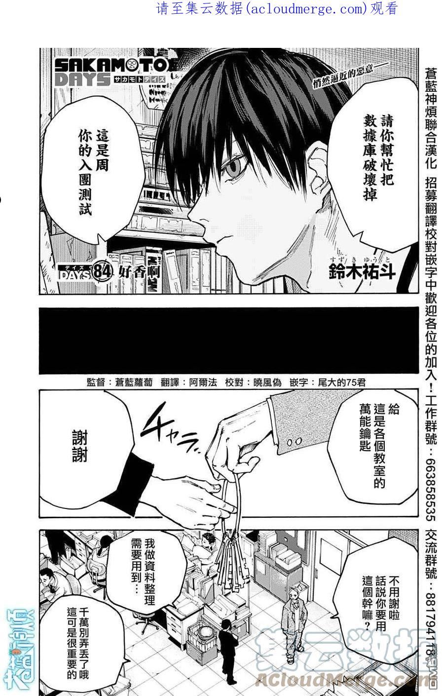 坂本 DAYS漫画,第84话1图